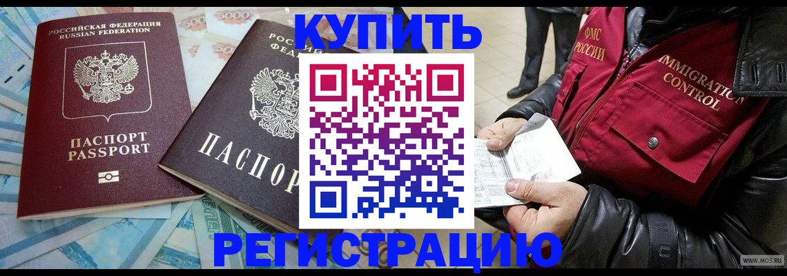 временная прописка в Немане