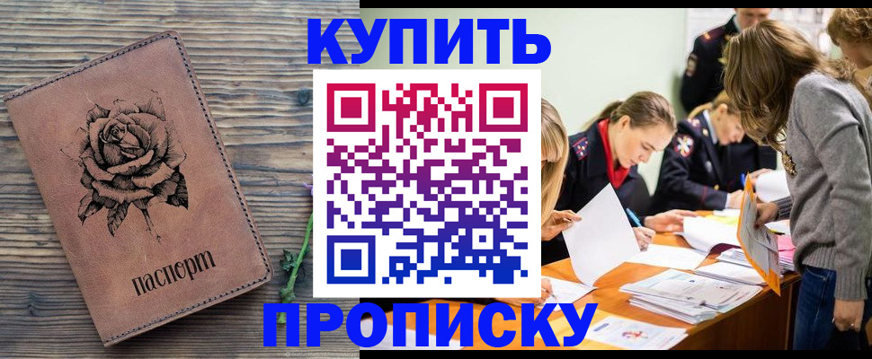 прописка паспорт в Немане