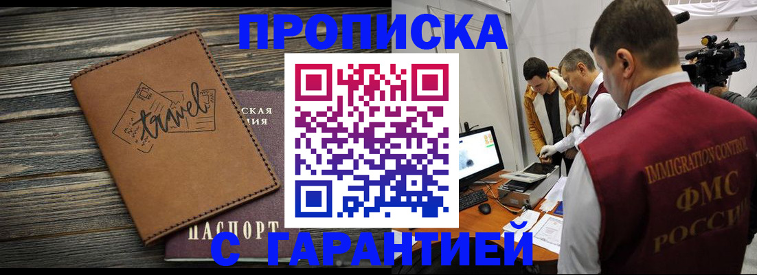 прописка паспорт в Немане